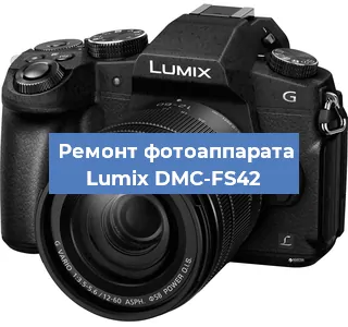 Замена линзы на фотоаппарате Lumix DMC-FS42 в Ростове-на-Дону